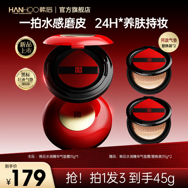 韩后(Hanhoo)水润精华黑标气垫轻薄遮瑕不脱妆卡粉bb霜粉底液七夕礼物送女友 【养肤持妆】水润精华气垫15g