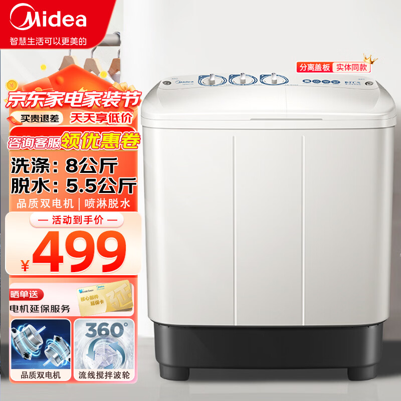 美的（Midea）半自动双桶洗衣机 8公斤洗5.5kg脱水 家用双缸波轮 老人简易操作 品质电机 小巧不占地宿舍租房  MP8DS136 双缸 8kg 脱水喷淋