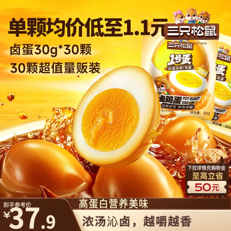 三只松鼠卤蛋30g*30颗  混合口味鸡蛋零食泡面搭档休闲即食加班点心