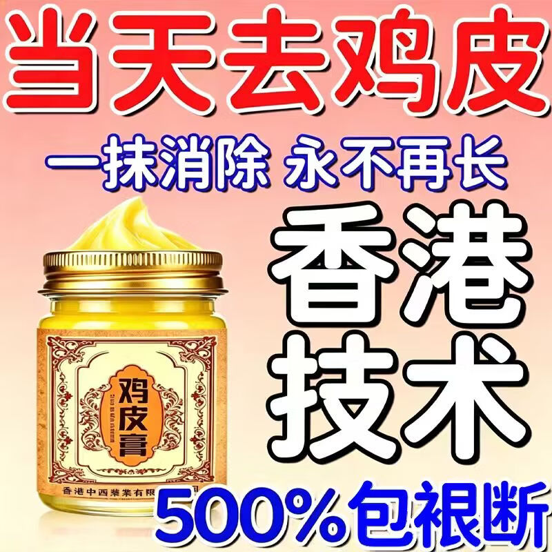 香港鸡皮肤疙瘩毛周角化症去除大腿胳膊手臂疙瘩鸡皮膏身体护理 【轻度鸡皮】 50g 1瓶 温和无刺激