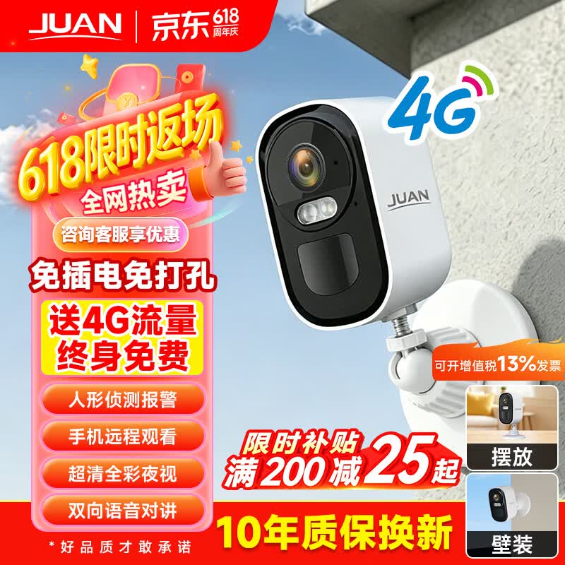 JUAN监控摄像头免流量监控家用门口监控免插电摄像头监控无线摄像头无需连wifi门口监控摄像头免插电 【4G终身免流】500万像素 摄像机＋7天移动录像 京东折扣/优惠券