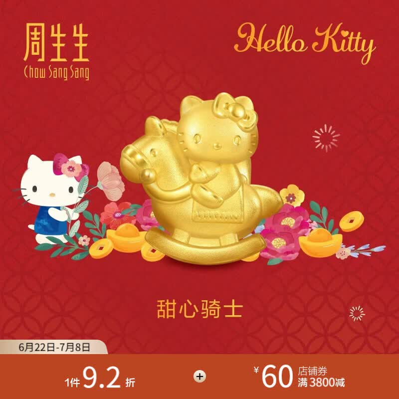 周生生Hello Kitty生肖马黄金转运珠足金三丽鸥家族串珠 组合 甜心骑士 95986C