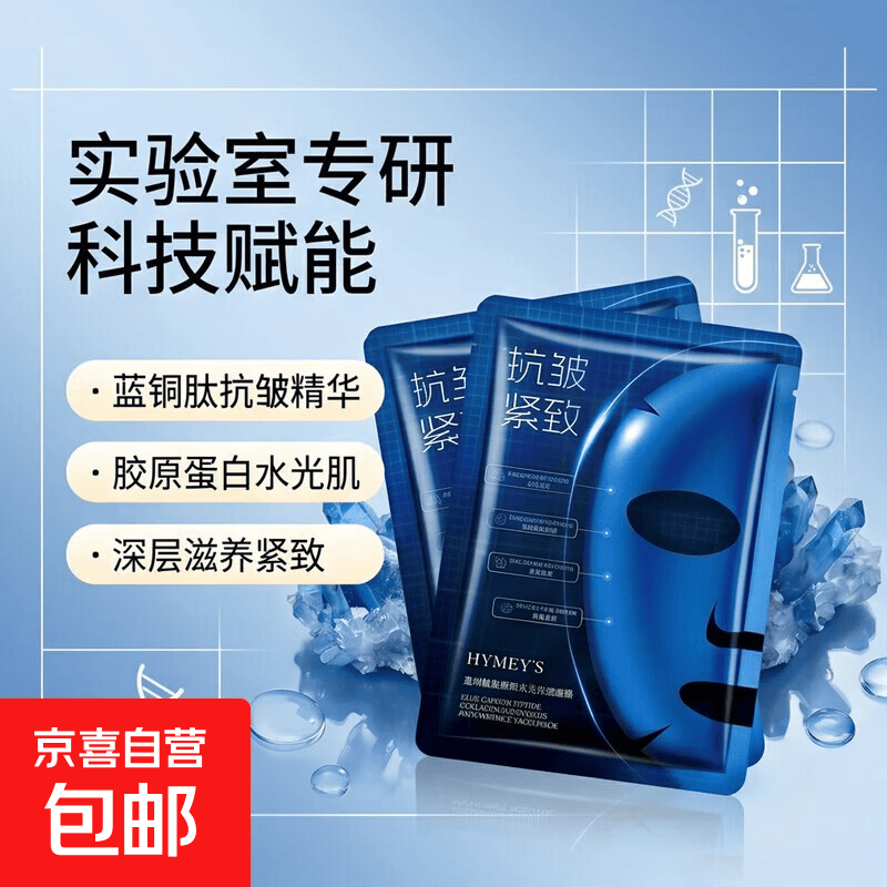 蓝铜肽胶原水光抗皱精华面膜 1片