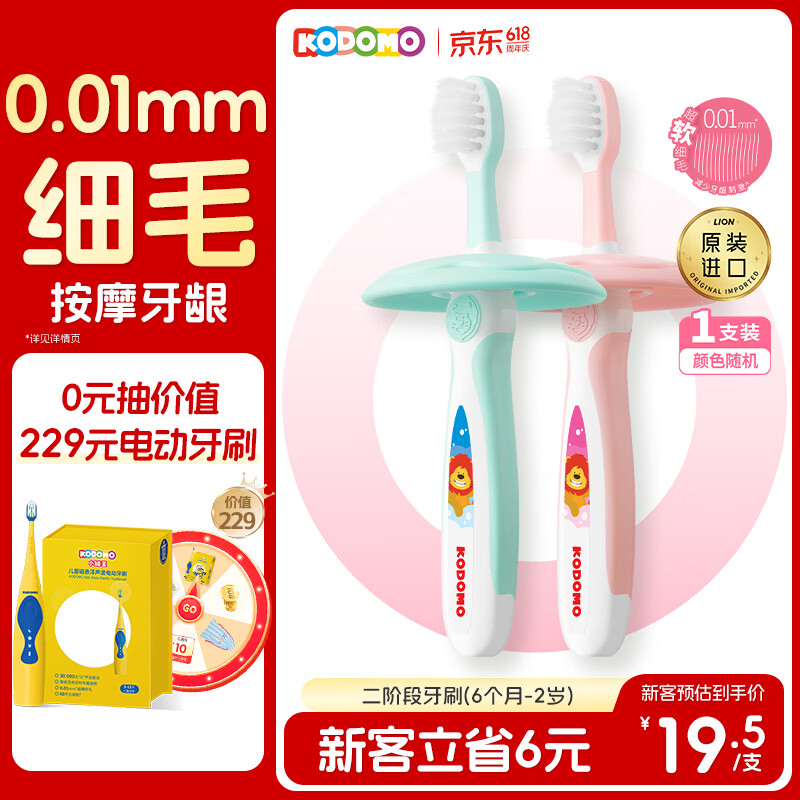 狮王(Lion)小狮王儿童牙刷1-2岁 婴幼儿宝宝细软毛乳牙清洁牙刷单支颜色随机