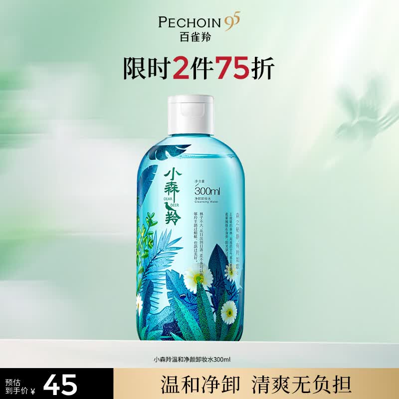 百雀羚卸妆水 小森羚温和净颜卸妆水300ml 眼唇可用 温和清洁女神节礼物