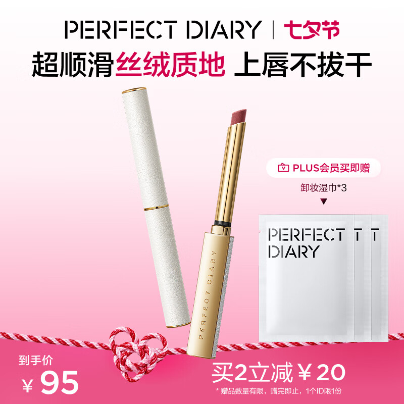 完美日记小细跟丝绒细管口红L02蜜桃豆沙0.8g七夕礼物送女友