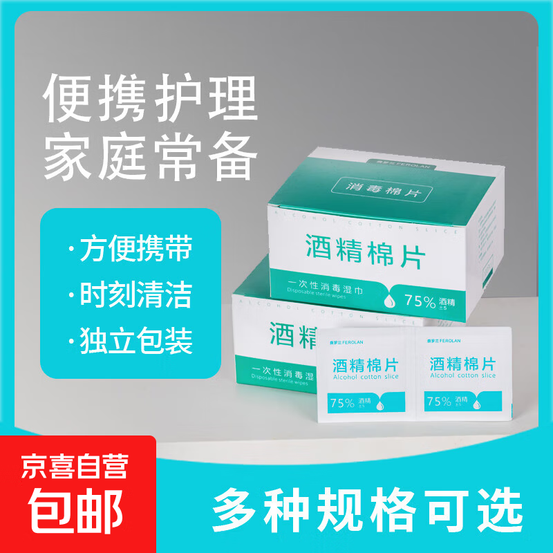酒精棉片酒精片一次性酒精湿巾擦手机餐具小包装便携随身装 6*3cm酒精棉片-30片袋装【产业带好货】