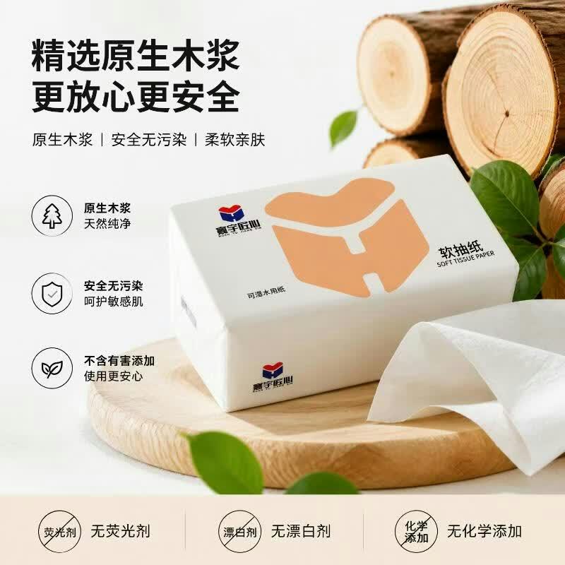 寰宇匠心6层加厚亲肤可湿水抽纸无香纸巾面巾纸家用商务餐巾纸 家庭体验 6层 396张*6包 整箱装