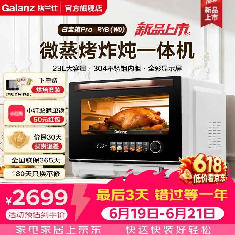格兰仕（Galanz）变频微蒸烤炸炖一体机23L家用微波炉空气炸锅蒸烤箱电烤箱不锈钢内胆元气炉白宝箱RW升级款RYB(W0) 【白宝箱Pro】23升|复合烹饪锁鲜