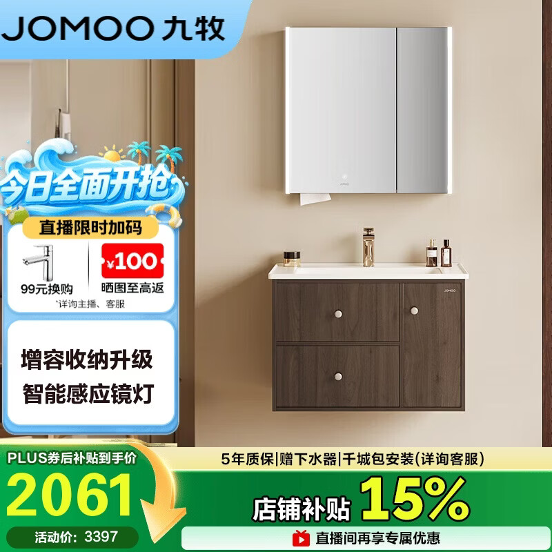 九牧（JOMOO）中古风浴室柜智能原木洗手盆柜组合一体盆80cm A2763-14C1-Z1