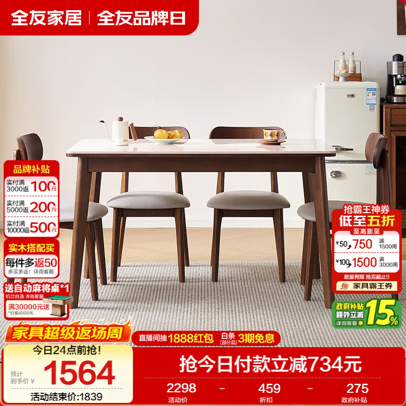全友家居 原木风小户型岩板台面餐桌椅子全套客厅家庭用4-6人吃饭桌子