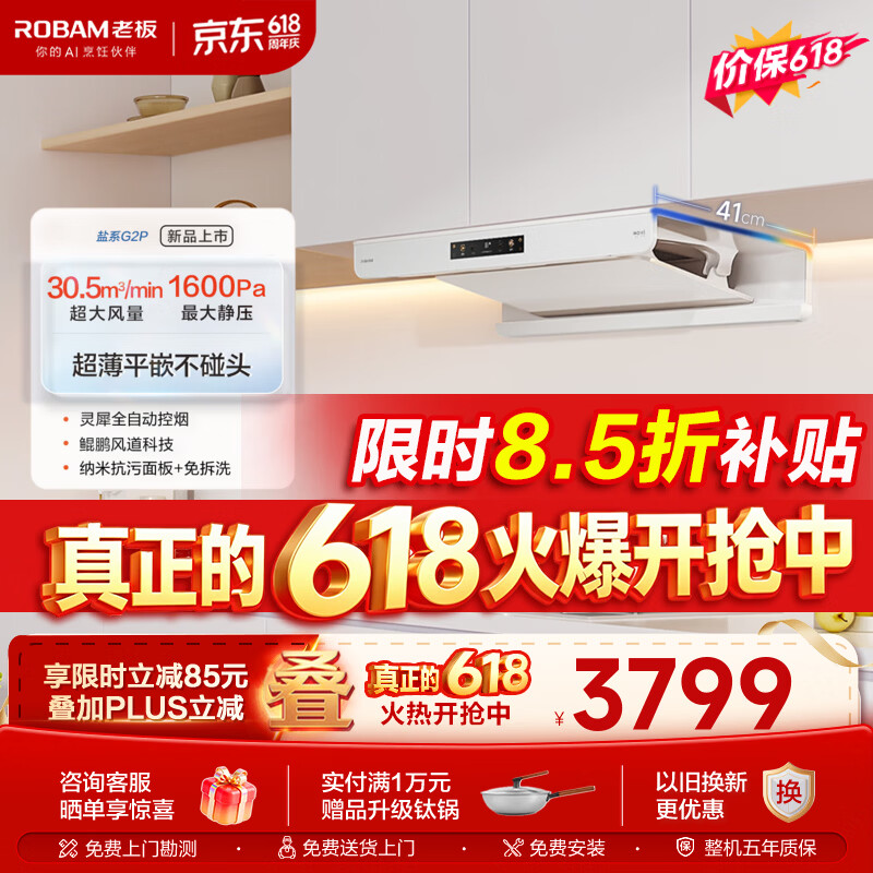 老板（Robam）【盐系G2P】30.5风量超薄顶吸双腔抽油烟机 灵犀烟灶联动智能温感家用大吸力吸油烟机白色69A6-G2P 【盐系G2P】30.5风量油烟机 纳米抗污易清洁