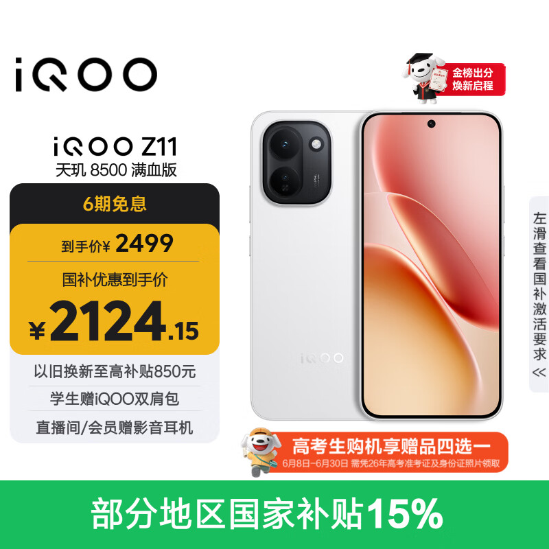 vivo iQOO Z11 12GB+256G天光白 天玑8500满血版 9020mAh超薄蓝海电池 165Hz护眼电竞屏 学生游戏手机