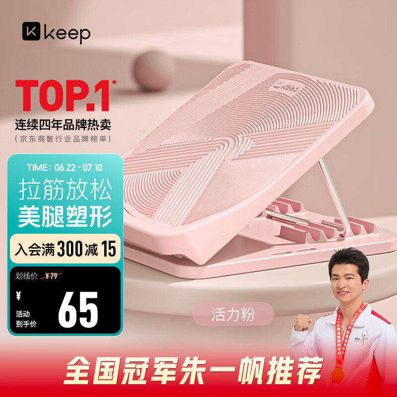 Keep拉筋板拉伸板斜踏板小腿拉筋瘦腿神器美腿中考训练辅助-活力粉