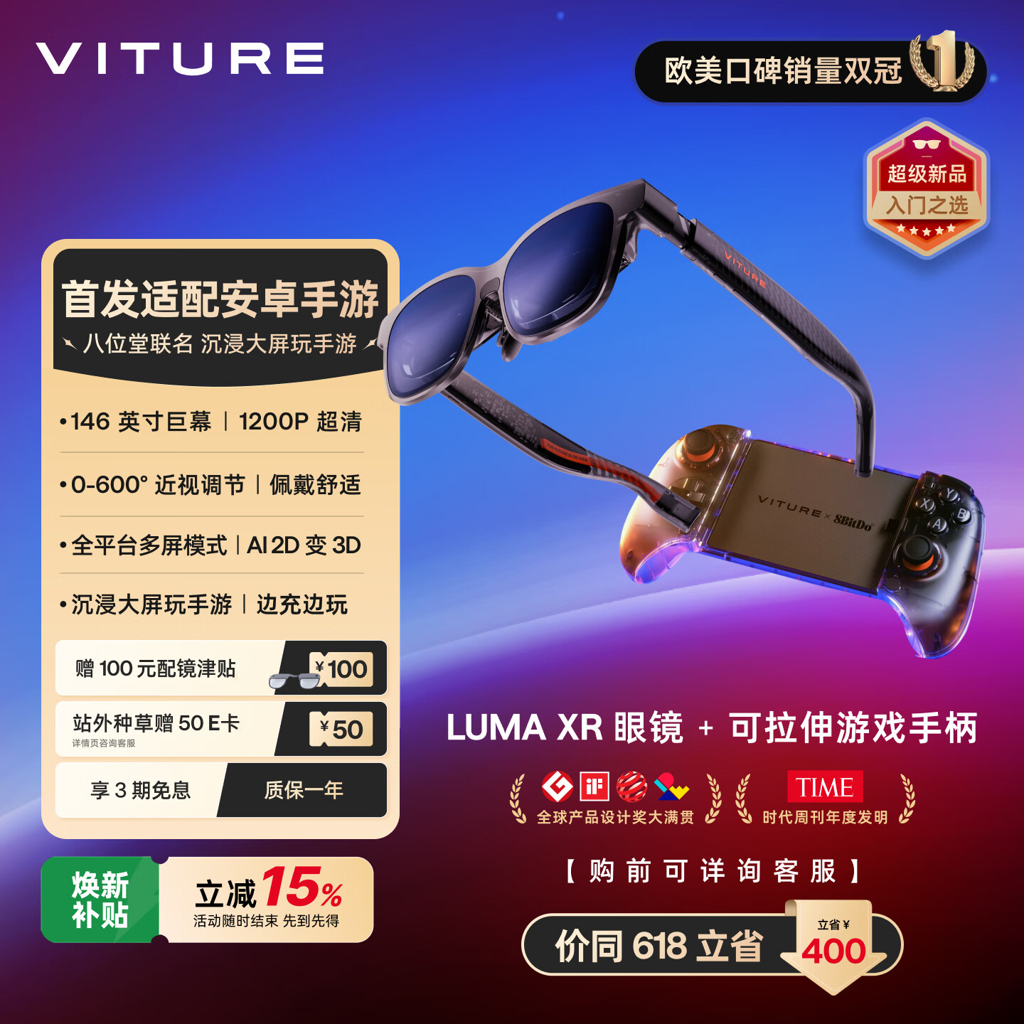 VITURE Luma XR/AR智能眼镜 手游套装 146英寸巨幕 1200P超清 适配安卓手游 原神星铁绝区零鸣潮