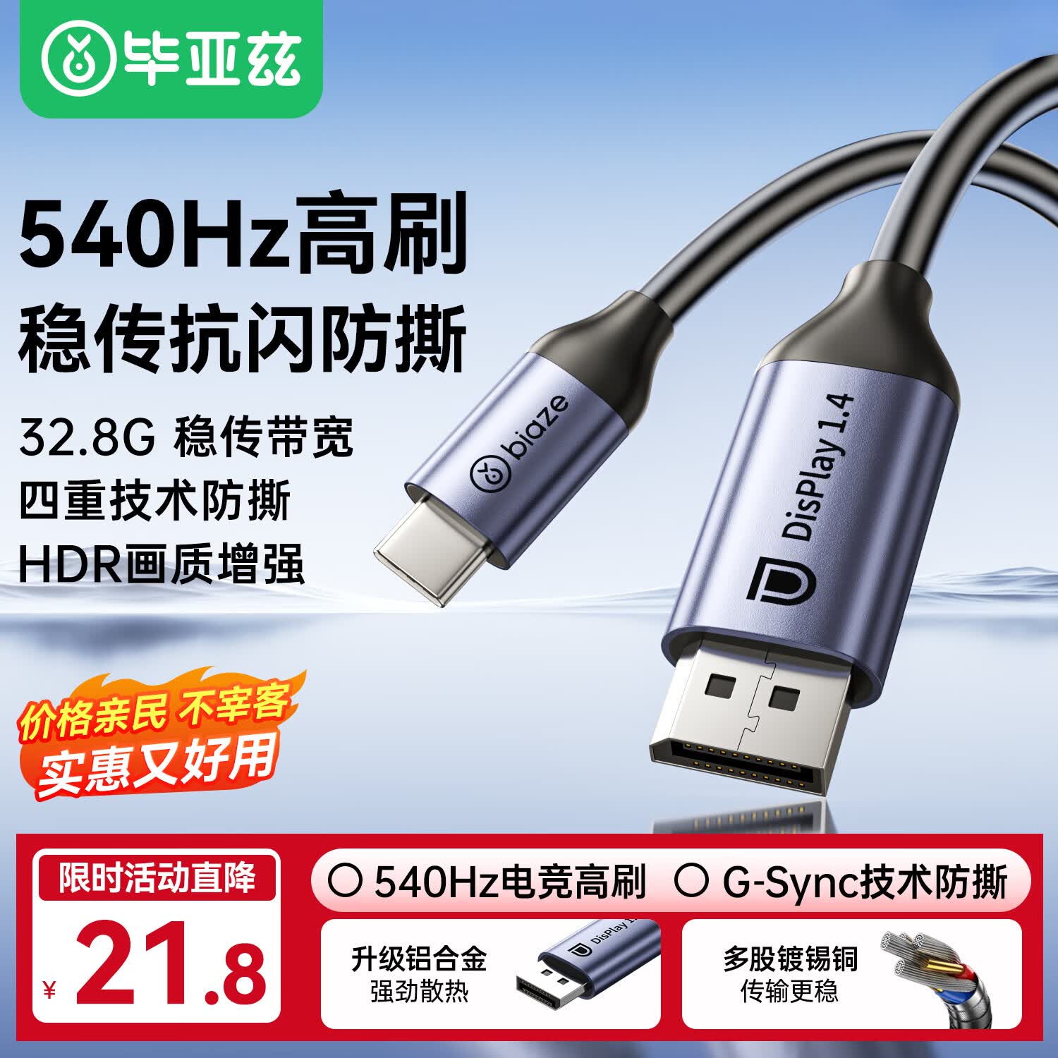 毕亚兹 Type-C转DP1.4线 雷电4/5转接头USB-C转换器扩拓展8K60/4K/240投屏笔记本电脑手机iPad平板 1米