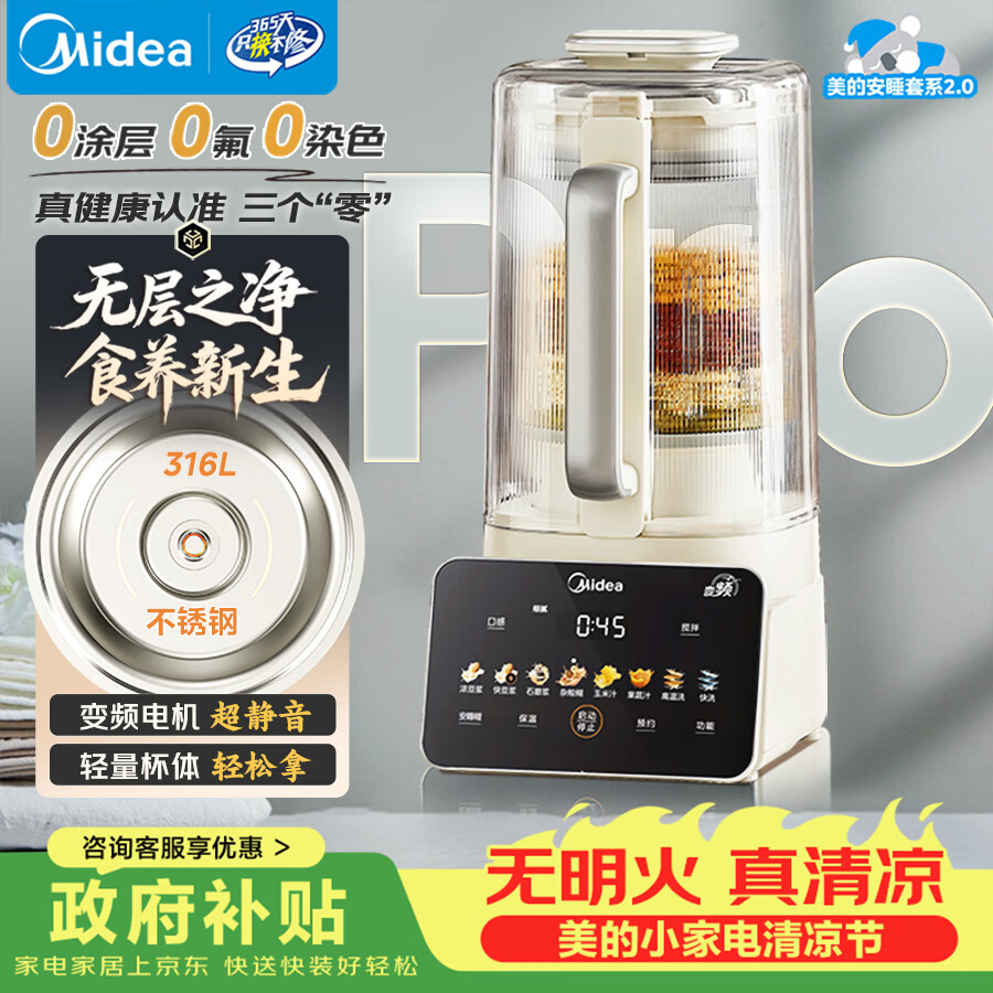 美的（Midea）安睡2.0变频0涂层破壁机 1.6L全自动多功能料理榨汁辅食豆浆机 3-5人金榜补贴 FC12Pro