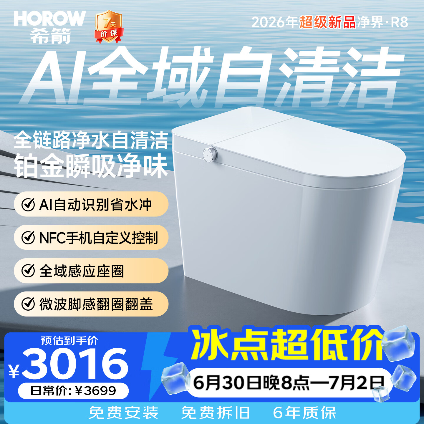 希箭（HOROW）智能马桶R8 Pro 无水压限制即热式坑距脚感翻盖CZNT159059-305mm