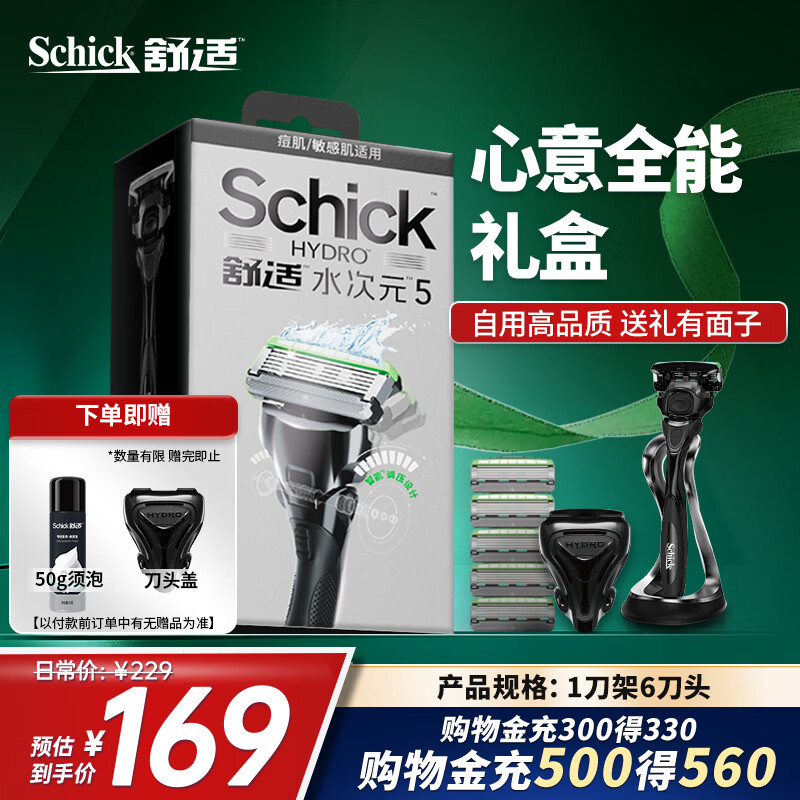 舒适（Schick）【礼盒款】水次元5痘敏肌智能调压手动剃须刀【1刀架6刀头】刮胡刀高端防刮伤男士生日礼物送男友