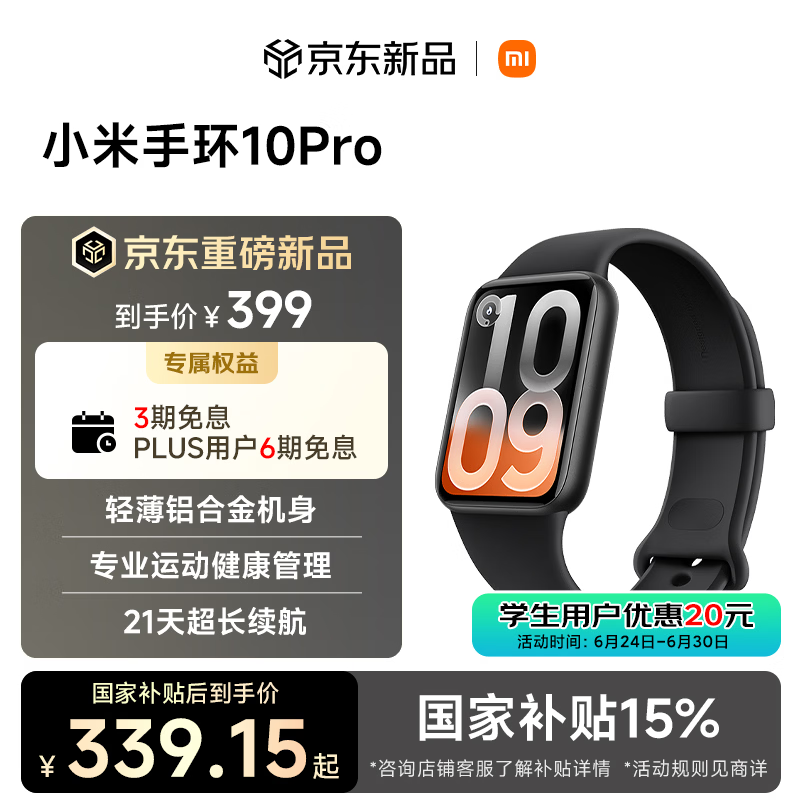 小米（MI）小米手环10Pro NFC 黑色 新款 国家补贴 轻薄机身 专业运动健康 HRV睡眠监测 送男友送女友 智能