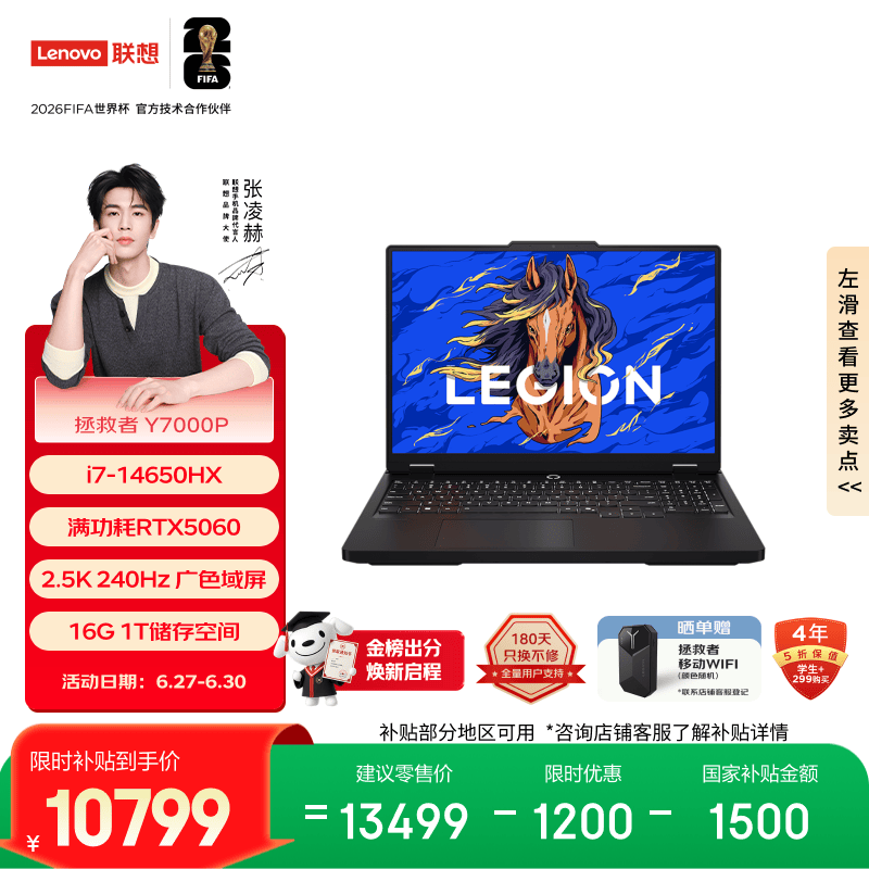 联想拯救者Y7000P 电竞游戏笔记本电脑(酷睿i7-14650HX 16G 1T RTX5060 2.5K 240Hz 黑) 国家补贴