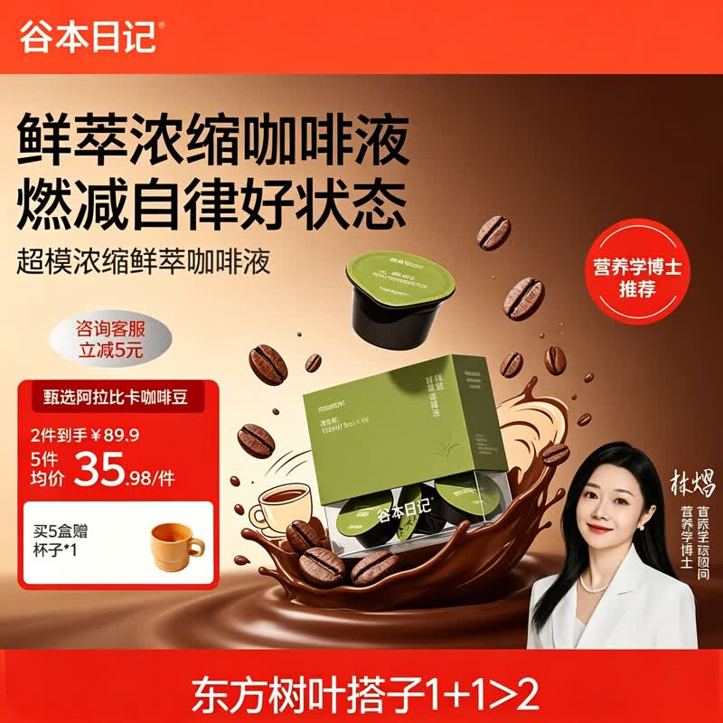 谷本日记咖啡液浓缩运动燃减美式生椰脂拿铁速溶鲜萃黑咖啡 绿燃咖超级18