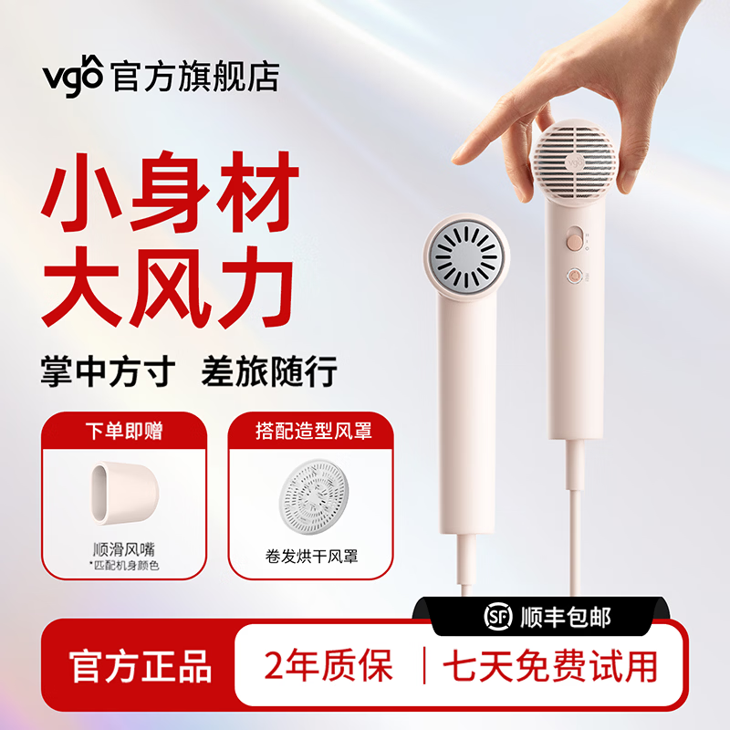 vgo高速迷你吹风机宿舍家用便携出差旅行负离子护发小巧mini电吹风生日礼物风筒 风罩套装丨粉色 京东折扣/优惠券
