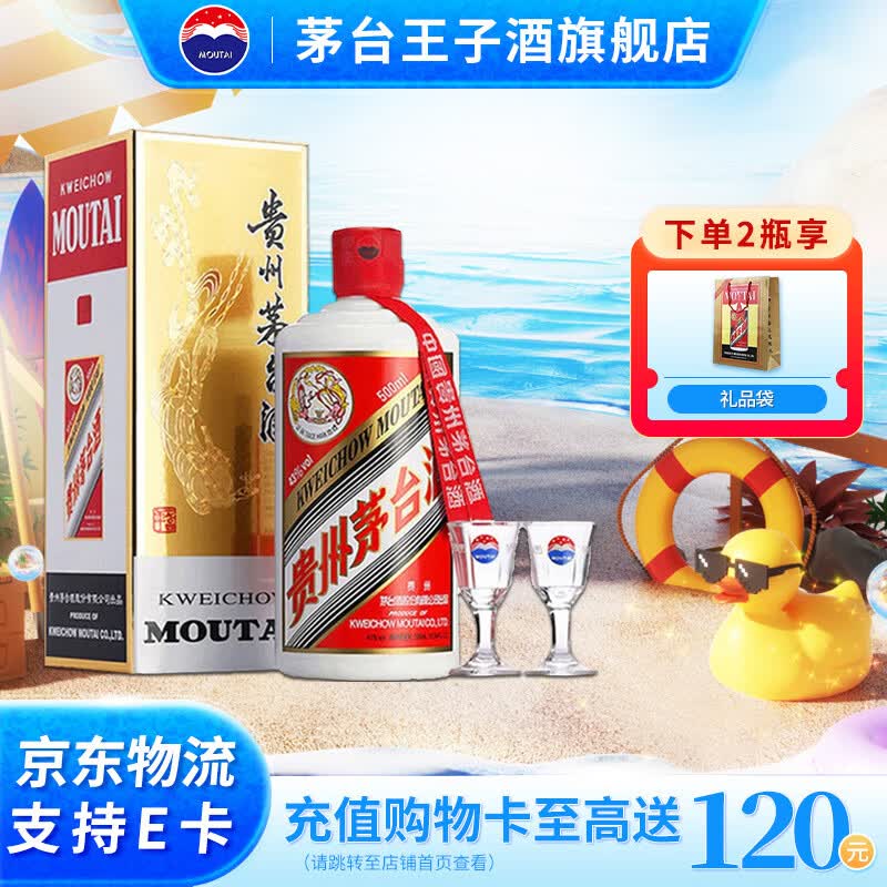 茅台（MOUTAI）贵州飞天茅台酒  酱香型高度白酒  婚宴  名酒  43度 500mL 1瓶 飞天茅台单瓶带杯