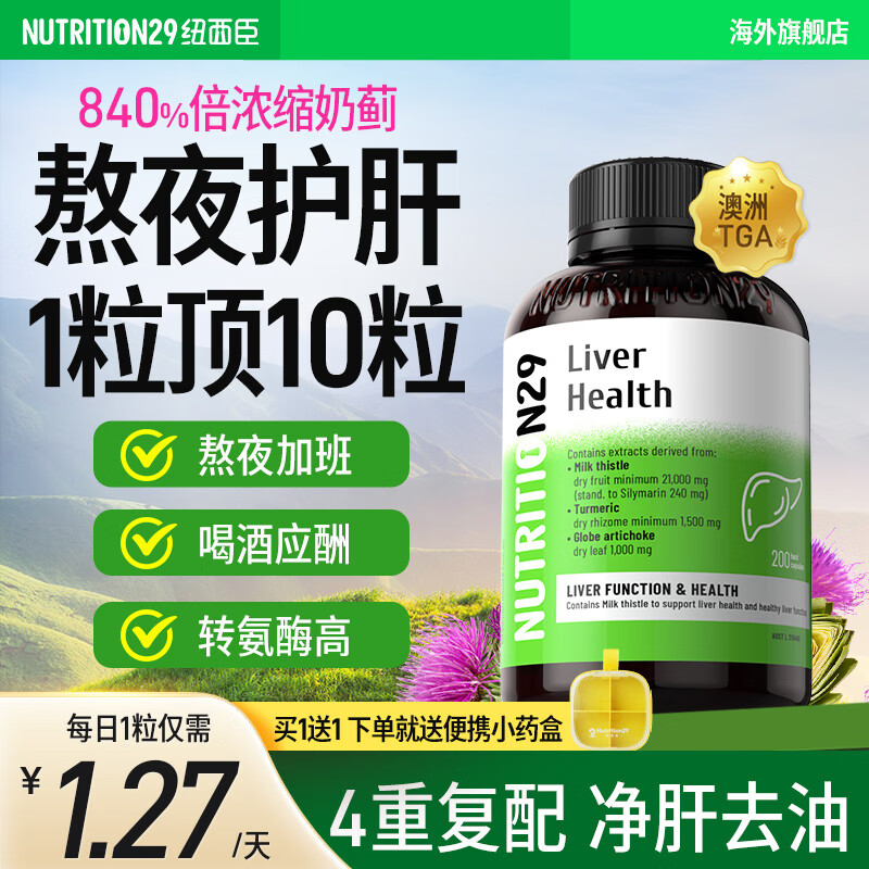 Nutrition29纽西臣护肝片水飞蓟奶蓟草养肝护肝片男士熬夜排毒解酒熬夜进口 【高性价比大容量 90%客户选择】200粒
