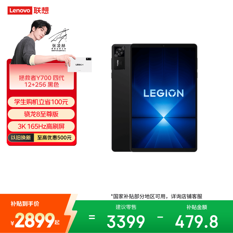 联想（Lenovo）拯救者Y700四代AI游戏平板电脑8.8英寸Pad骁龙8至尊版3K电竞高刷12+256G黑学生教育优惠国家补贴
