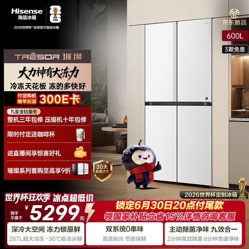 海信璀璨大力神600L十字门冰箱超薄零嵌入双系统一级能效超大容量大冻梨世界杯定制款TR-600E7SCZKD