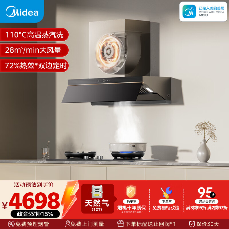 美的（Midea）【蒸汽洗AK7PRO】抽吸排油烟机顶侧一体28风量搭72%高热效AK7天然气灶套装