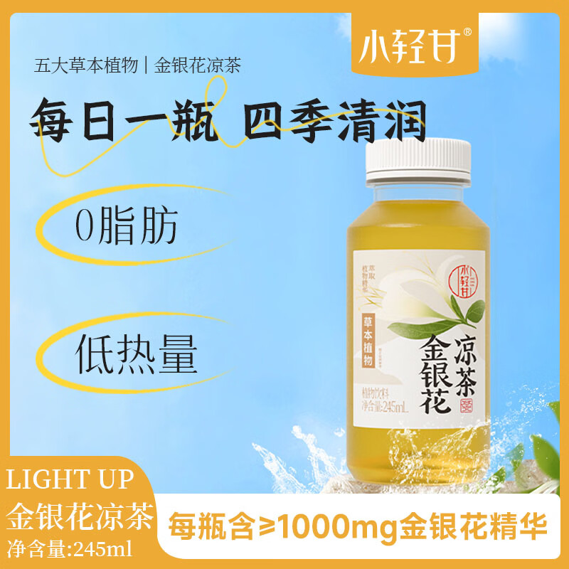 轻上果汁含量饮料橙汁苹果汁葡萄汁果汁饮品年货饮料送礼礼盒 金银花凉茶245ml*10