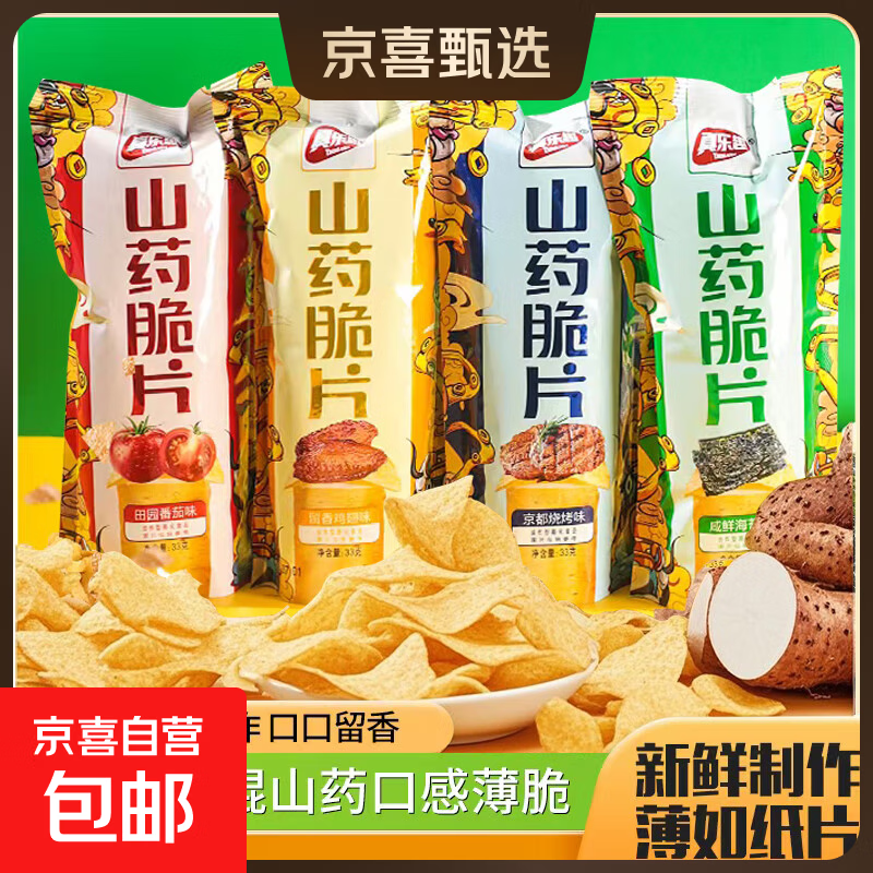 【整箱】山药薄片混合口味薯片薯条馍片零食解馋夜宵膨化整箱 山药脆片混合随机3袋