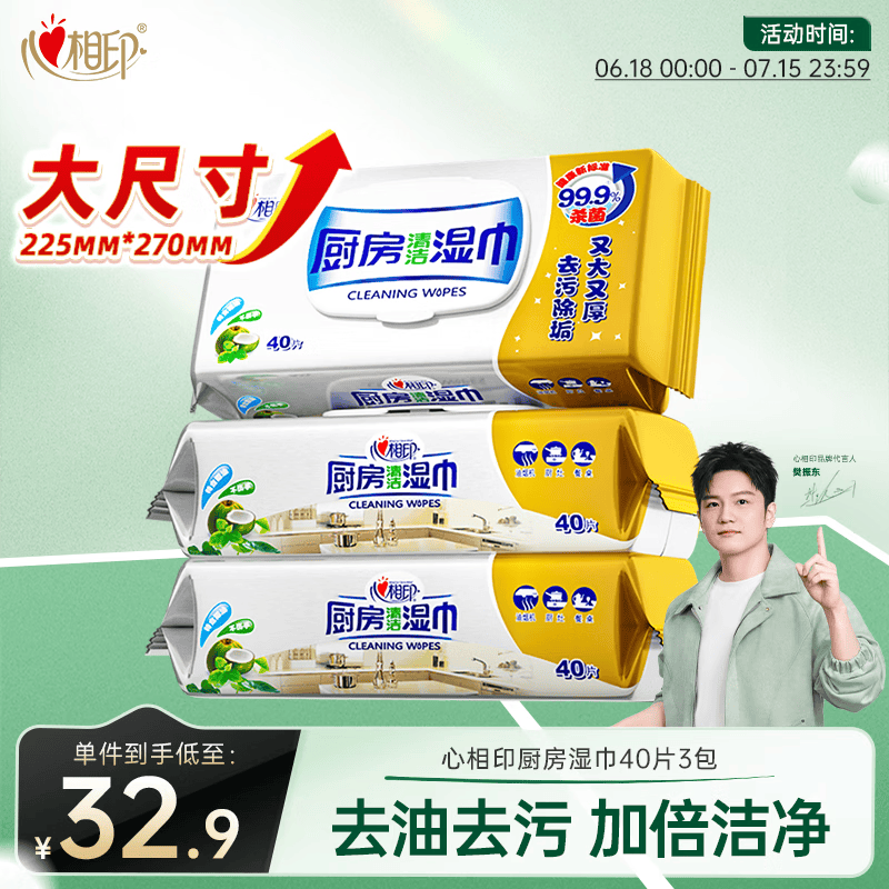 心相印【樊振东推荐】厨房湿纸巾40片*3包金装一次性厨房用纸强效去油污