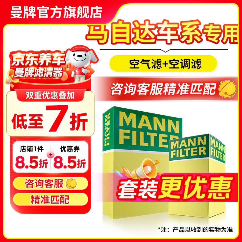 曼牌滤清器滤清器滤芯格汽车保养两滤套装空气滤芯+空调滤芯适用于马自达 空气滤+cuk活性炭空调滤 CX-4/16-23款