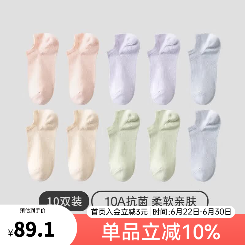 三枪（THREEGUN）女袜短袜10A抗菌纯色棉透气高弹舒适耐磨船袜 芽绿+2芋紫+2浅粉+2米+2浅 10双 均码