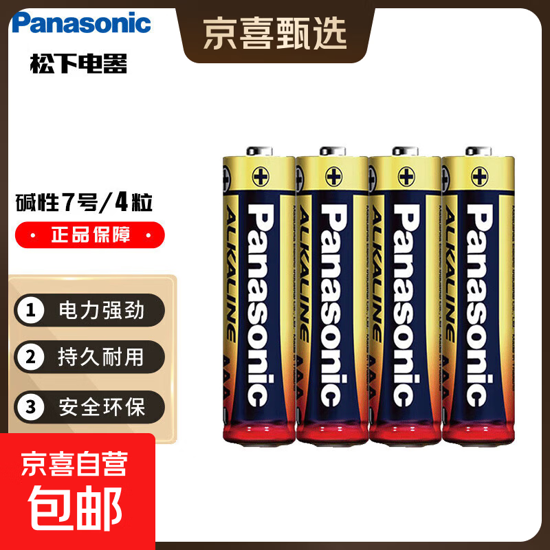 松下5号五号碱性干电池7号七号适用于遥控器玩具话筒鼠标键盘 7号4粒