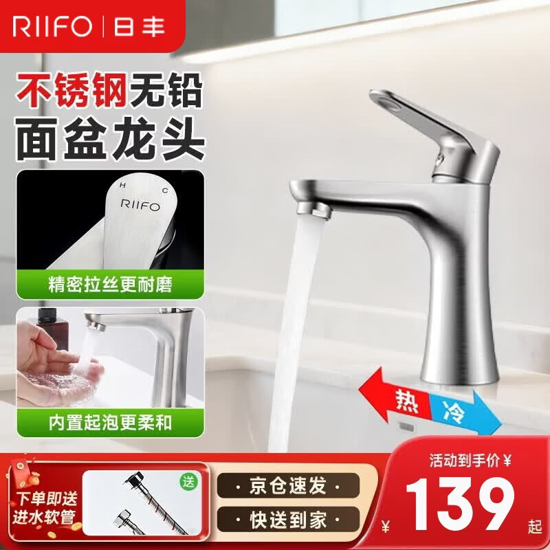 日丰面盆水龙头不锈钢无铅浴室卫生间冷热二合一洗手盆亮银赠进水管