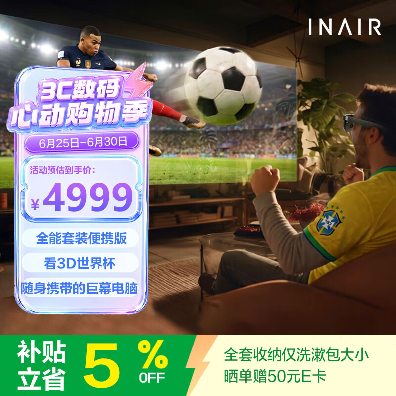 INAIR2 Pro 全能随行套装 【看3D世界杯】AI空间计算机 AR智能眼镜 无线串流 3DoF空间悬停 AI实时转3D