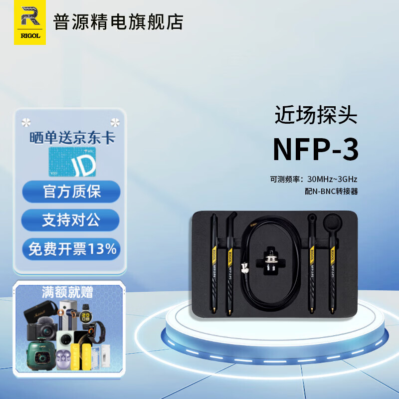 RIGOL普源NFP-3近场探头EMI预测试NFP3、3GHz，DSA815频谱分析仪用 NFP-3