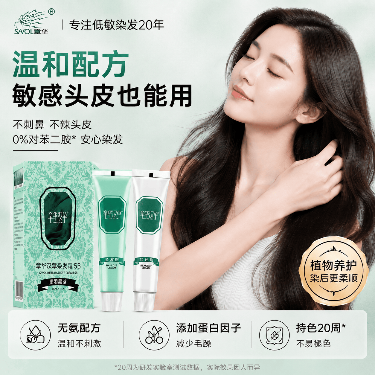 章华汉草（SAVOLHERB）染发剂膏低敏小绿盒盖白发不含对苯二胺自己在家染自然黑男女通用 摩卡棕色152ml【丝绒摩卡】