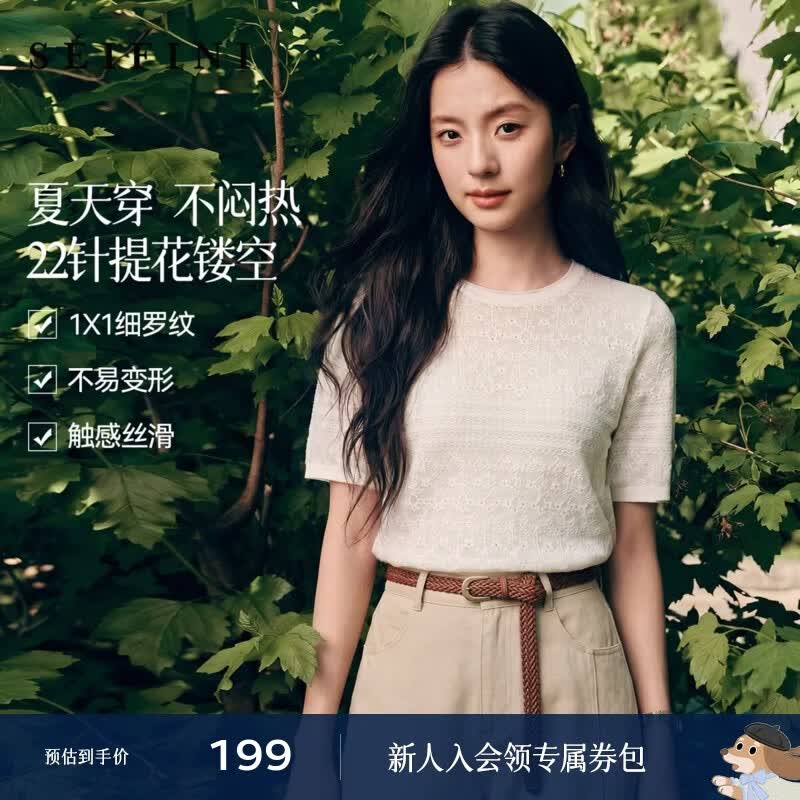 诗凡黎（‘S EIFINI）清凉小香镂空提花设计短袖针织衫2026夏新款江浙沪千金上衣 米白 L