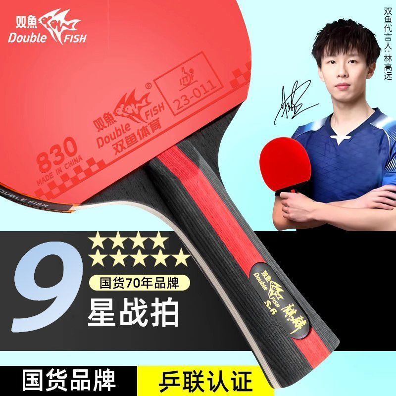 双鱼乒乓球拍精品九星级高弹耐打专业比赛训练成品横直拍 王子星级攻守兼备型战拍【横直拍】2支 赠送:双鱼训练球3颗+加厚护边+防尘膜