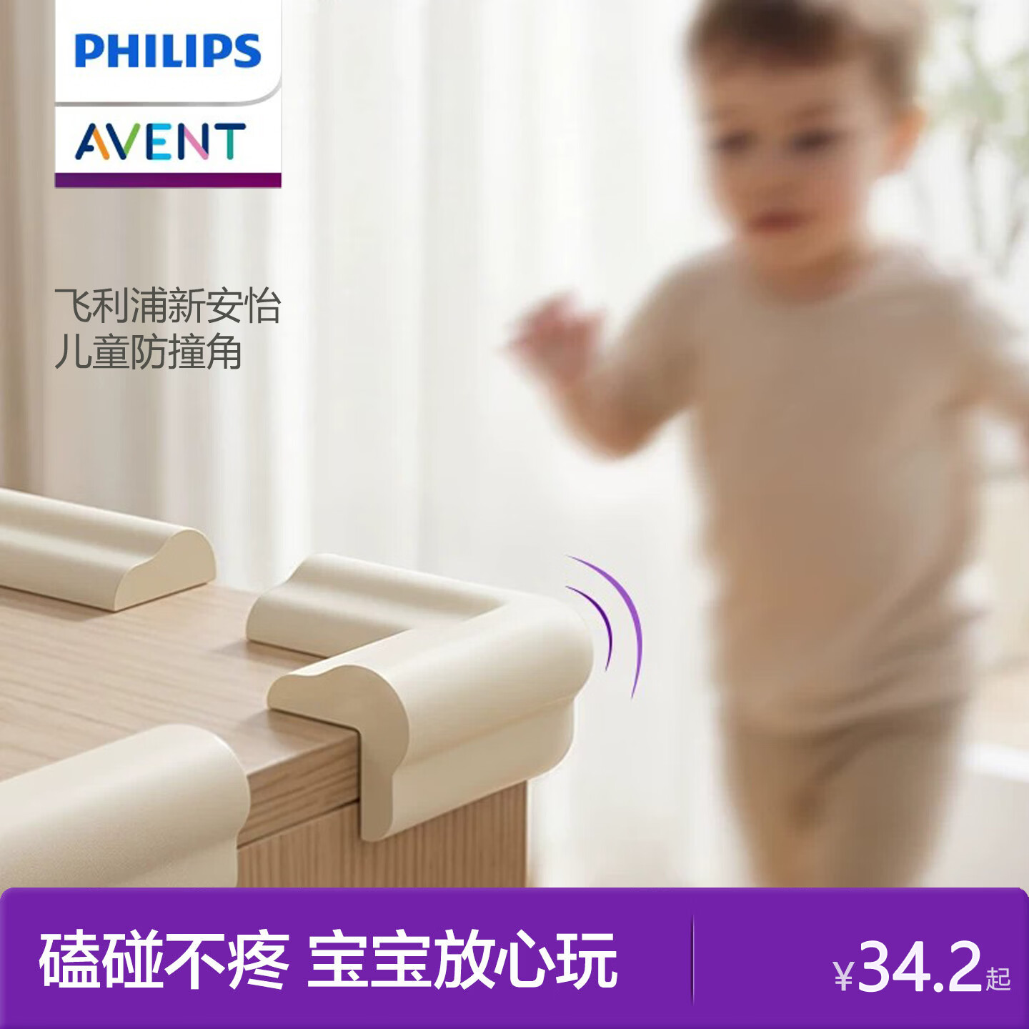 新安怡飞利浦婴幼儿童安全防撞角宝宝防撞护角桌角保护套 儿童防撞角 L型 【5个装】 京东折扣/优惠券