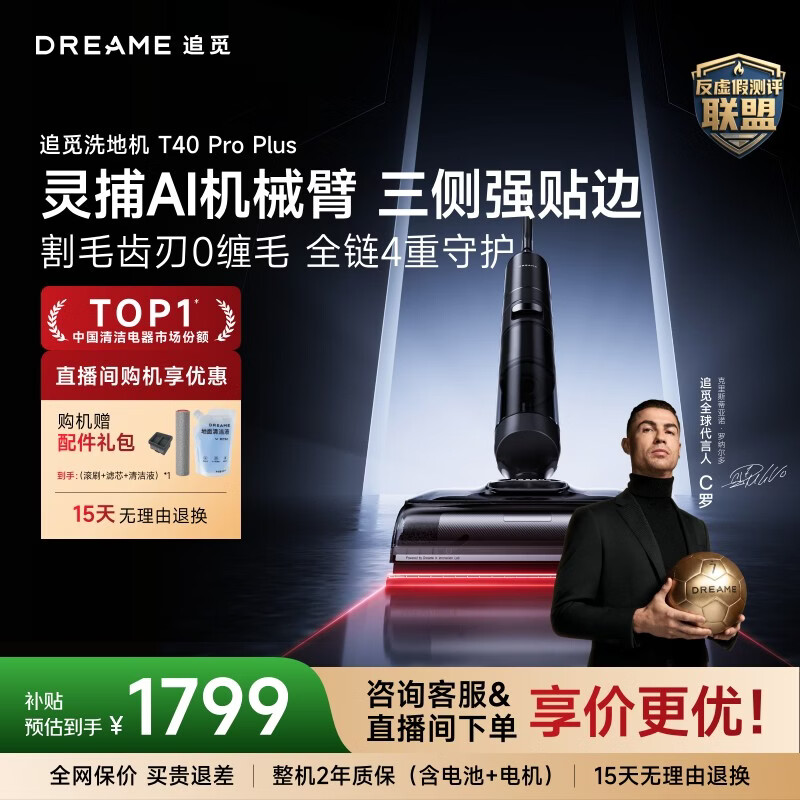 追觅【C罗代言】T40 ProPlus洗地机无线家用吸洗拖一体自动清洗拖地机75℃浸洗 机械臂除水渍