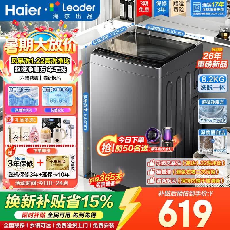 Haier海尔波轮洗衣机8公斤 到手价619元享7折优惠