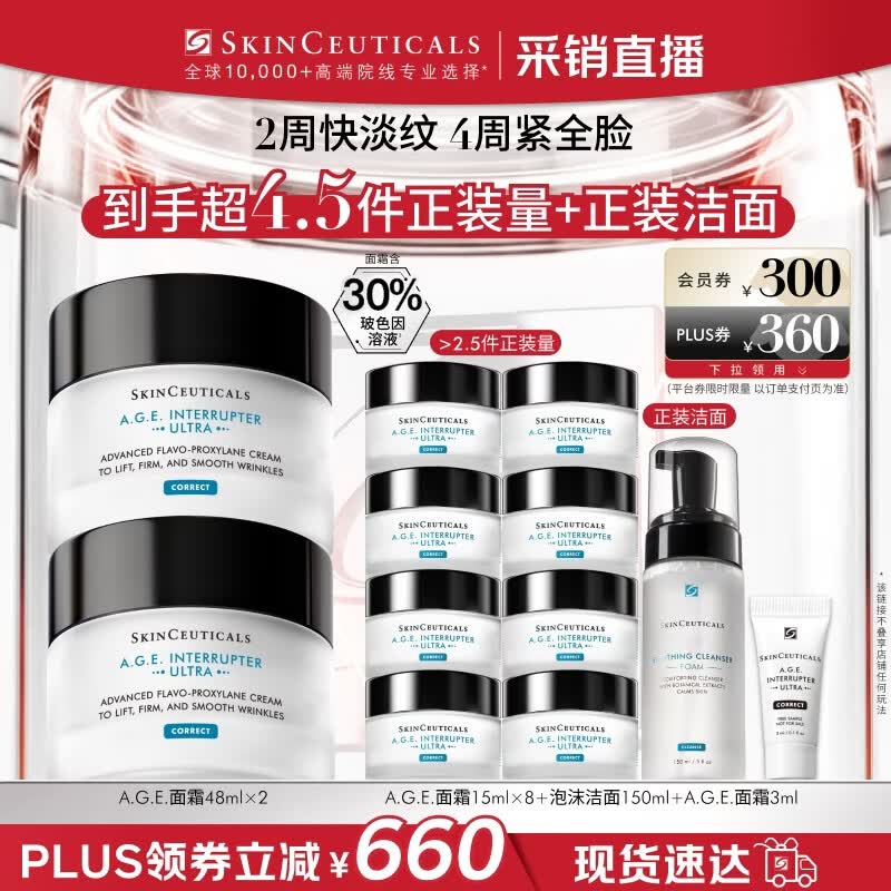 修丽可AGE面霜48ml*2 玻色因抗糖抗皱紧致生日礼物送女友【限时福利】