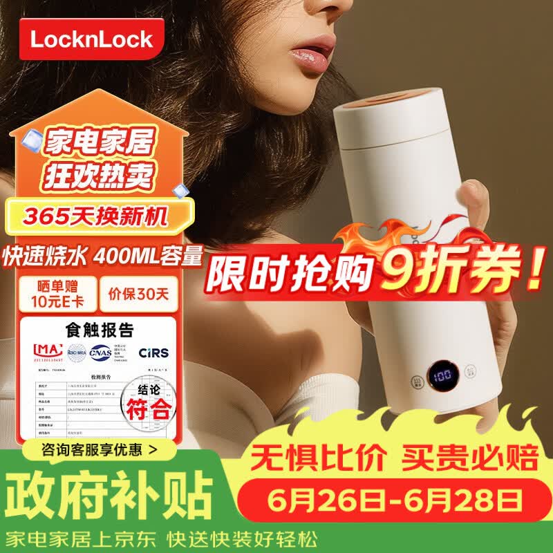 乐扣乐扣电热水杯烧水杯400ml小型便携式烧水壶户外热水壶迷你旅行热水壶家用保温出差加热杯