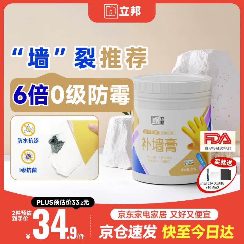 立邦补墙膏墙面修复防水防霉抗菌墙面修补膏堵洞腻子膏白色1kg